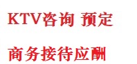 固安最好十大KTV会所消费排名
