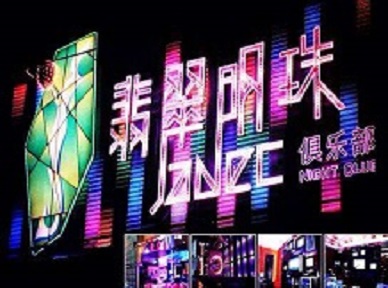固安哪里荤的KTV陪酒女漂亮多-翡翠明珠KTV好玩会所体验